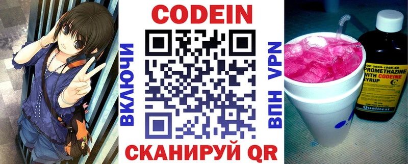 Кодеин напиток Lean (лин)  купить наркотики сайты  Гвардейск 